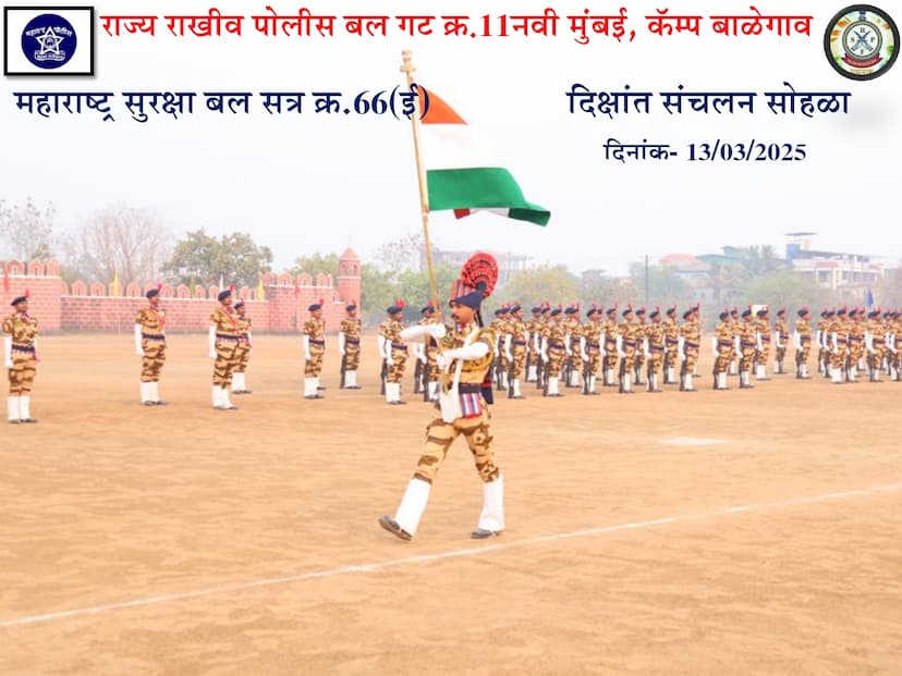 The training session No. 66 of the Corporation's 1438 newly appointed trainees of the State Reserve Police Force Group was held at various 09 training centers in the state of Maharashtra from 28.01.2025 to 13.03.2025. The convocation ceremony of the said training session was held on 13.03.2025 with great enthusiasm.